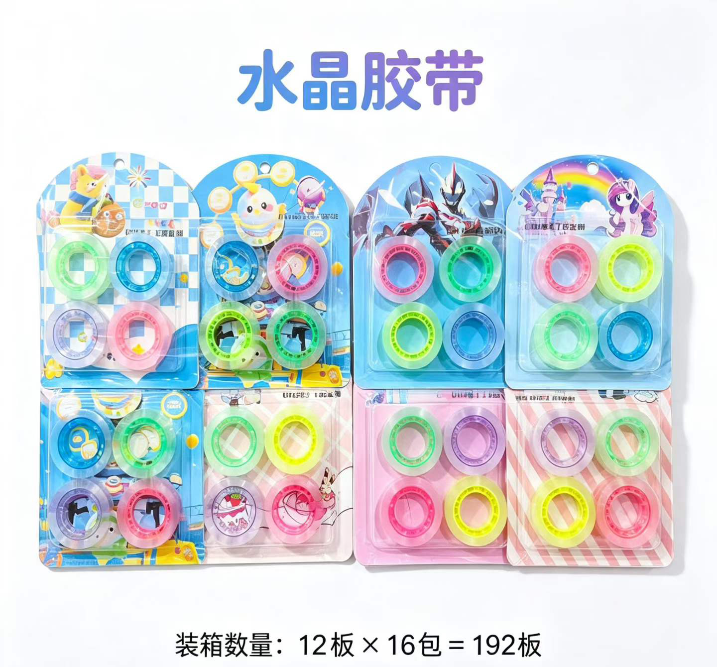卡通多图案水晶胶带